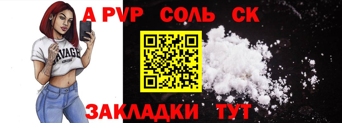 Апатиты  Alfa_PVP кристаллы  А ПВП СК КРИС  A PVP СК  Вход с VPN 