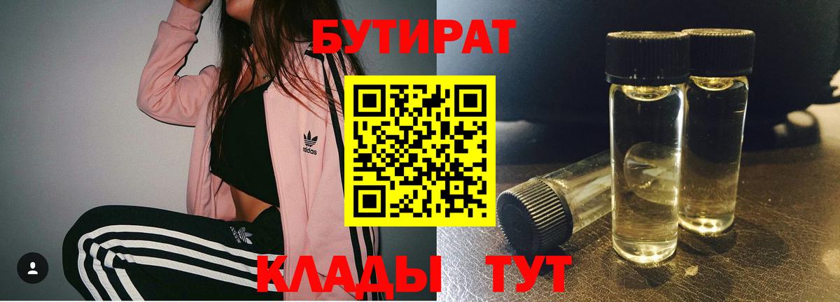 БУТИРАТ 99%  Вход с VPN  Апатиты 