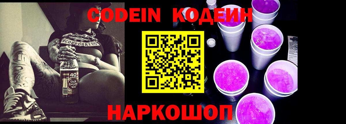 Кодеин напиток Lean (лин)  Codein напиток Lean (лин)  Апатиты  Вход с VPN 