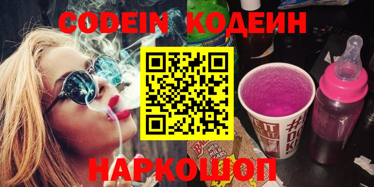 Кодеиновый сироп Lean Purple Drank Апатиты